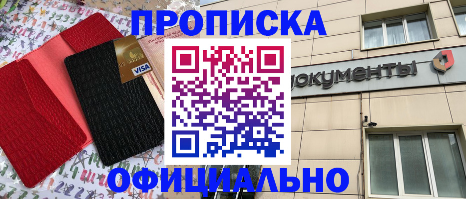 прописка гарантия в Яранске