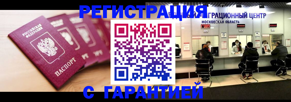 прописка иностранных граждан в Яранске