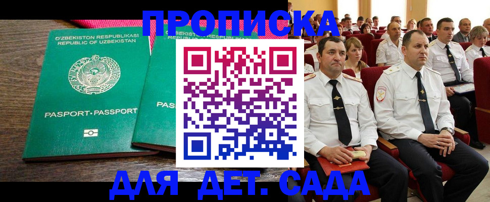 временная регистрация для школы в Яранске