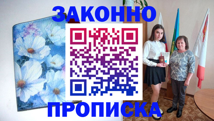 прописка для кредита в Яранске