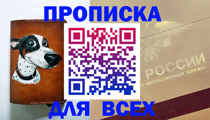 прописка гарантия в Яранске